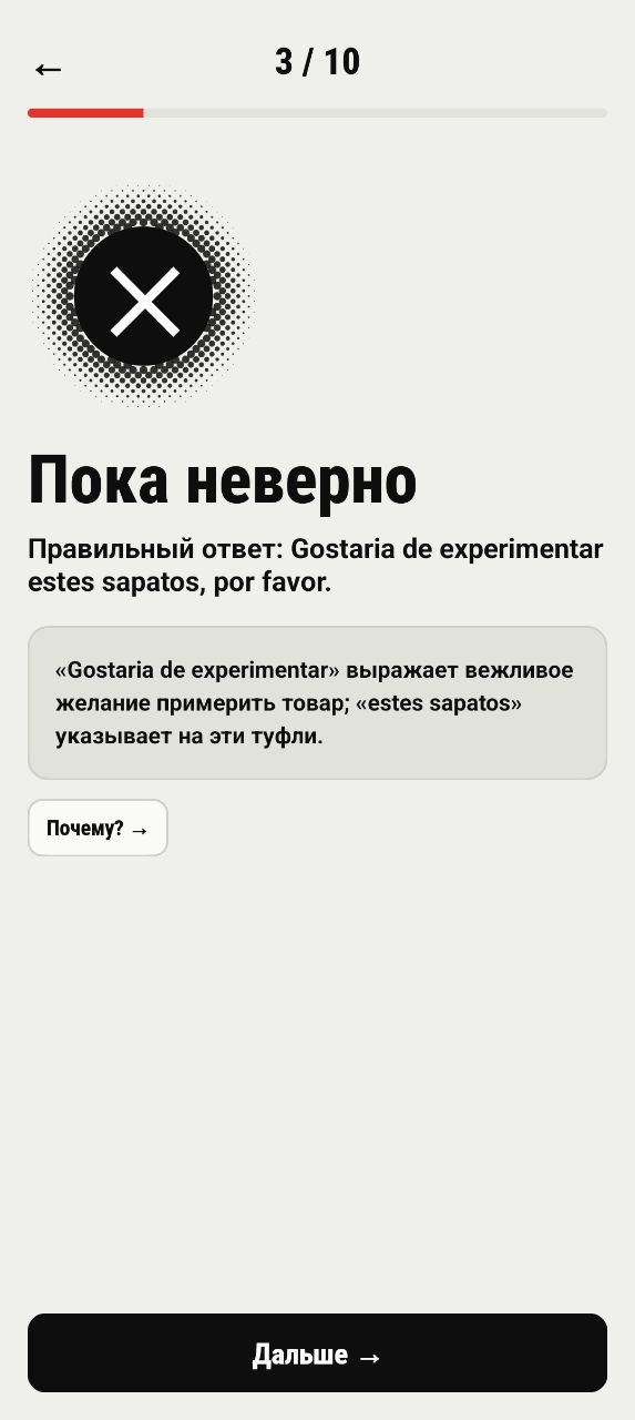 Wrong answer: correct version and a “Why?” button